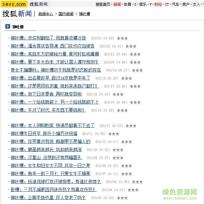 搜狐神吐槽客戶端 v1.0 官方pc版 0