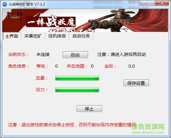 斗戰(zhàn)神挖礦輔助 v7.3.2 綠色最新版 0