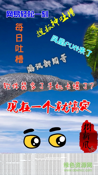 樹新風app