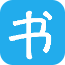 書生閱讀器ios版