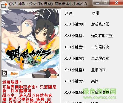 閃亂神樂少女們的選擇修改器0