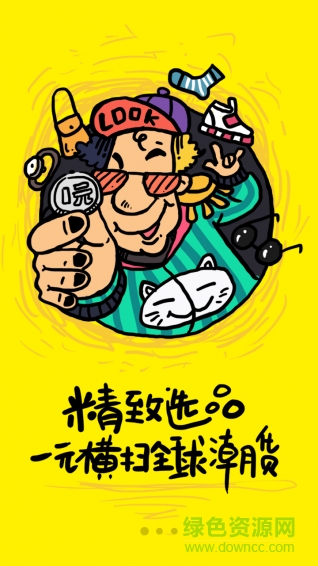 趣樂購?qiáng)Z寶手機(jī)版