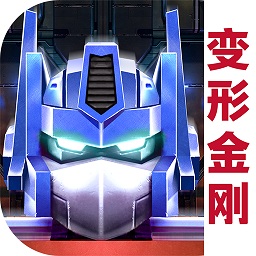 變形金剛地球之戰(zhàn)變態(tài)版