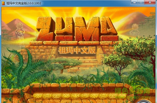 祖瑪2單機(jī)中文版 v2.2 中文版 0