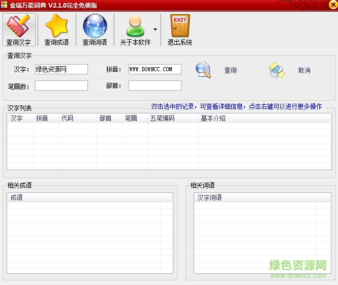 金瑞萬能詞典 v2.1.0 免費(fèi)版 0