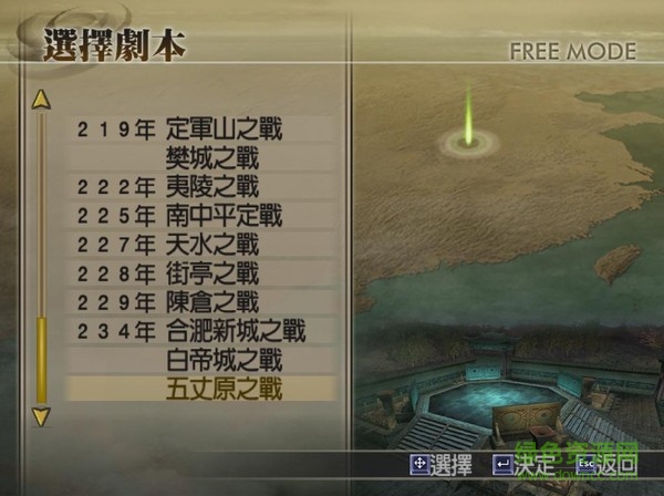 真三國無雙4硬盤版