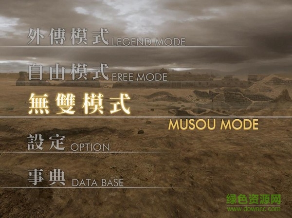 真三國無雙4漢化版