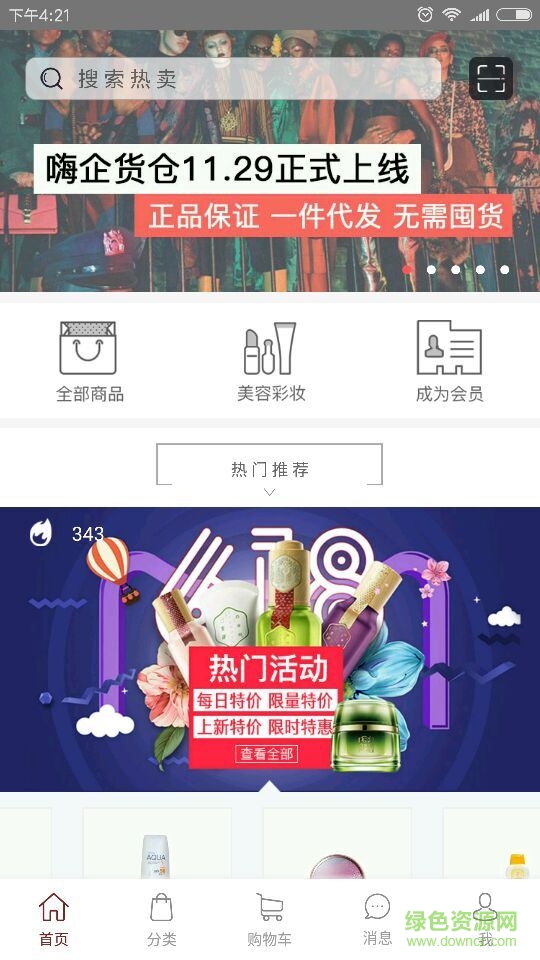 嗨企貨倉手機版 v1.6 安卓版 1