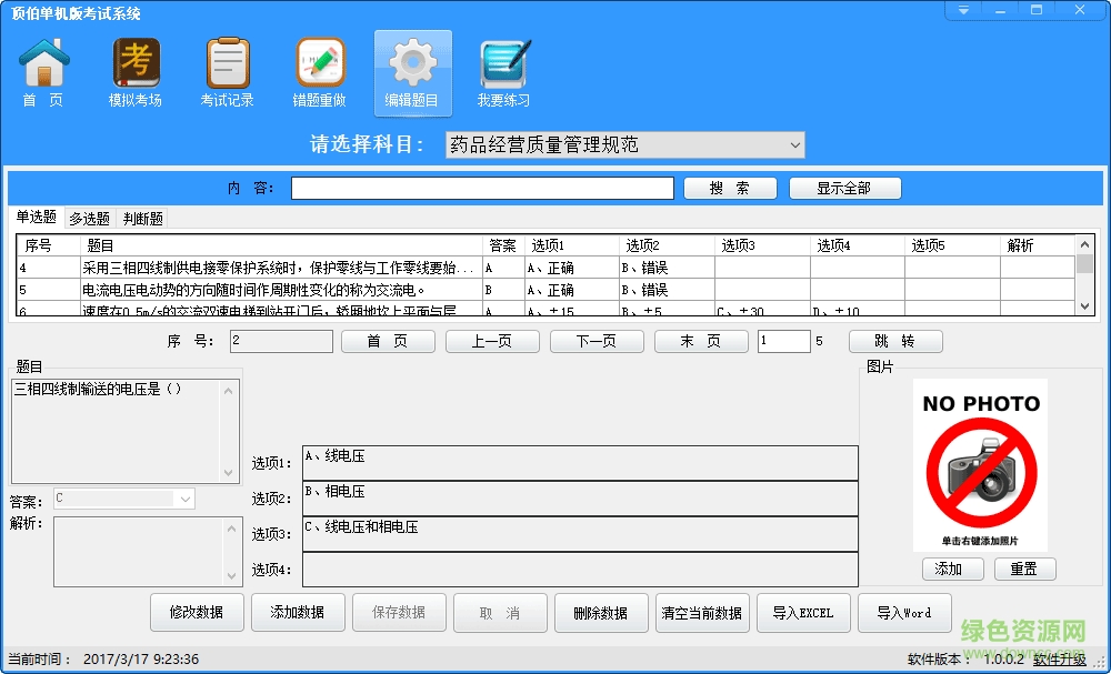 頂伯考試系統(tǒng)2017 正式版 2