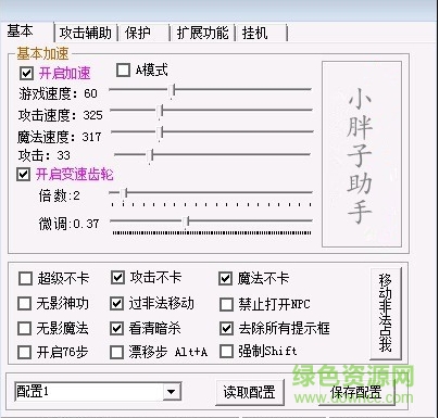 傳奇小胖子助手 免費版 0