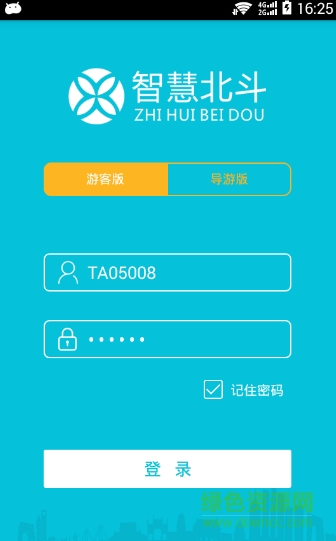 智慧北斗手機版 v1.0 安卓版 0