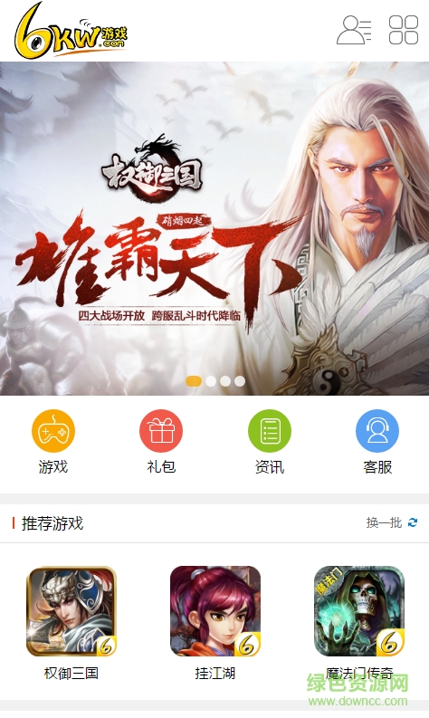6kwan手游游戲平臺(tái)客戶端 v1.0 安卓版 0