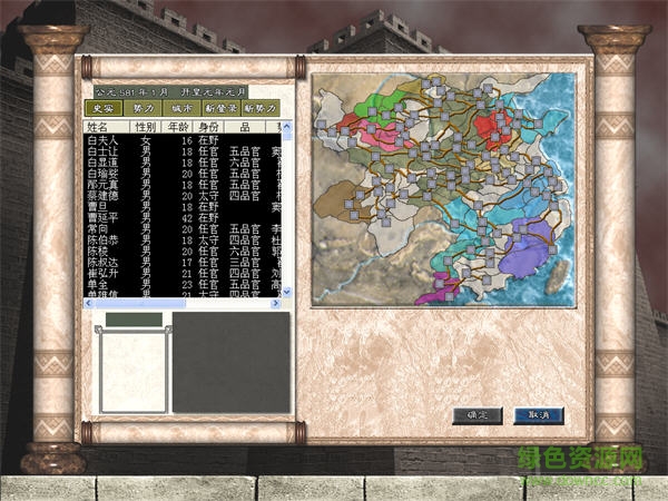 新隋唐演義簡體中文版 漢化免安裝版 1