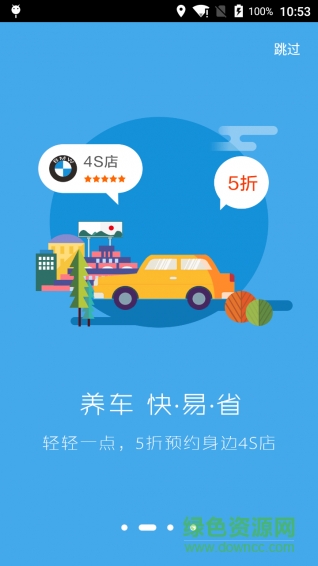 養(yǎng)車車手機版 v1.0.0 安卓版 1