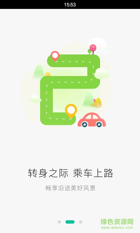 愛召車司機(jī)端 v1.1.3 官方安卓版 0