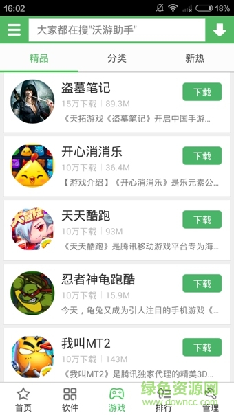 沃游助手手機(jī)客戶端 v1.1.0 安卓版 2