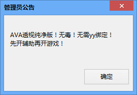 AVA透視純凈版 v12.11 免費(fèi)版 0