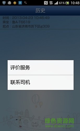 濟(jì)南愛召車app v2.0 官網(wǎng)安卓版 2