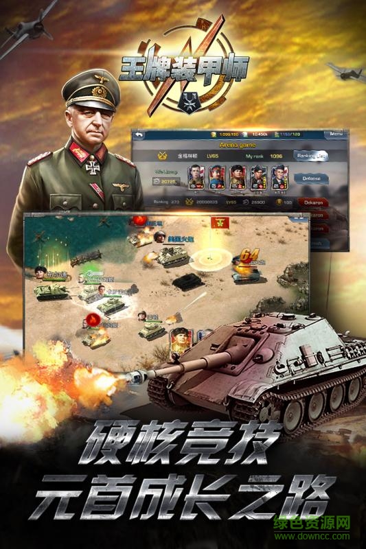 空中網(wǎng)王牌裝甲師 v1.0.8 官網(wǎng)安卓版 2