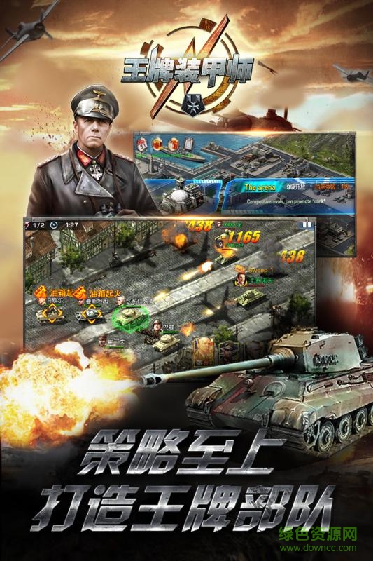 空中網(wǎng)王牌裝甲師 v1.0.8 官網(wǎng)安卓版 3