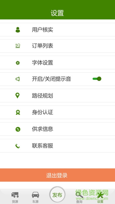 張峰物流網(wǎng) v1.0 官網(wǎng)安卓版 3