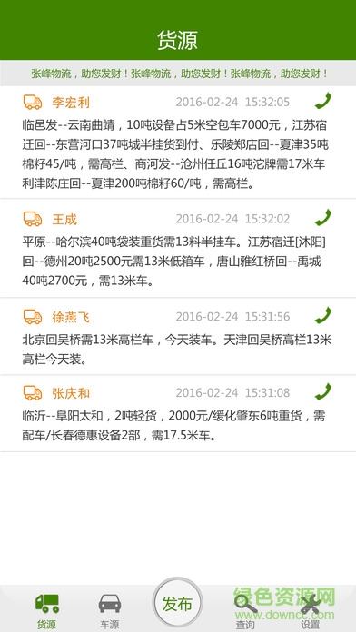手機(jī)版張峰物流網(wǎng)