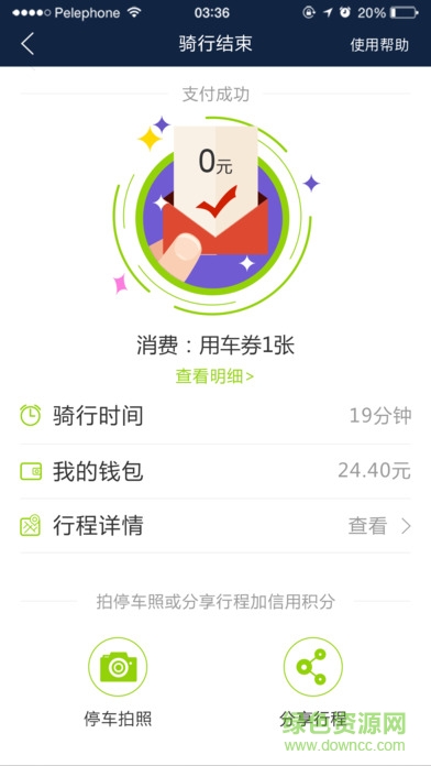 合肥綠色單車手機版 v1.6.3 官網(wǎng)安卓版 2
