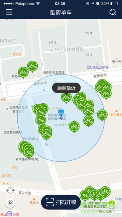 合肥綠色單車手機版 v1.6.3 官網(wǎng)安卓版 3