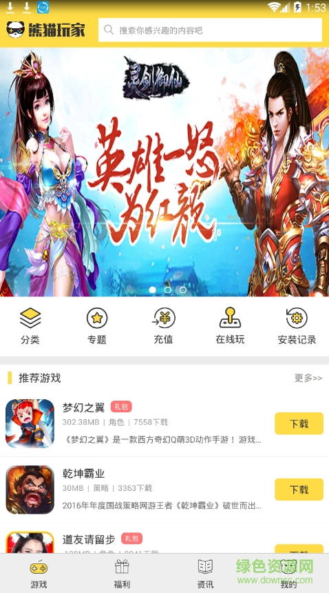 熊貓玩游戲中心手機(jī)版(熊貓玩家) v1.1.9 安卓版 0