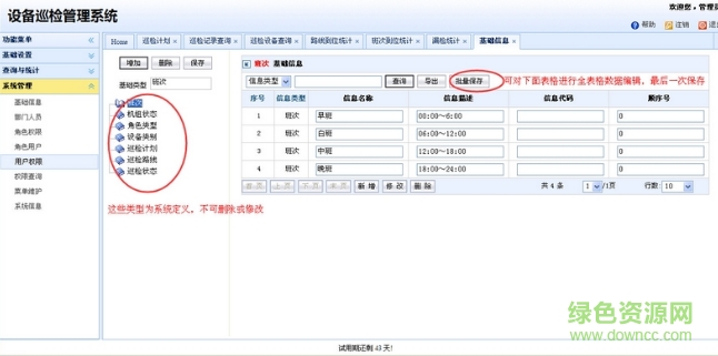 新瑞通用Android設(shè)備巡檢系統(tǒng) v3.0 綠色版 0