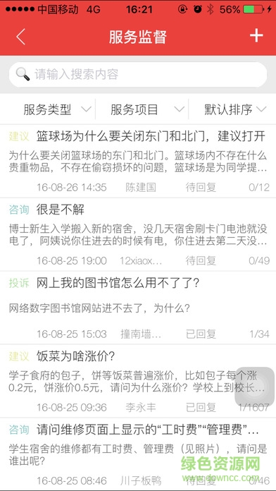 華農(nóng)智慧后勤客戶端2