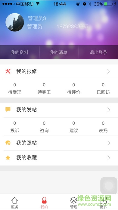 華農(nóng)智慧后勤客戶端3