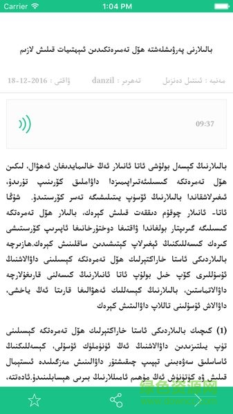 intil uygurqaap baziri(維語學(xué)習(xí)平臺) v1.0 安卓版 0