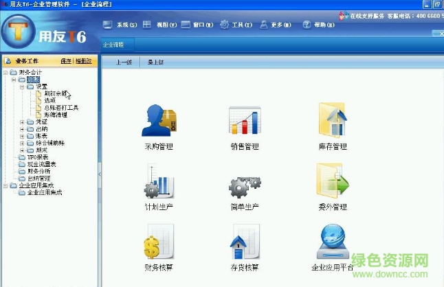用友財(cái)務(wù)正式版