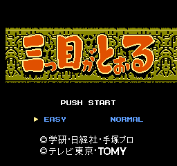 fc三目童子無(wú)敵版nes v1.2.6 安卓全武器版 0