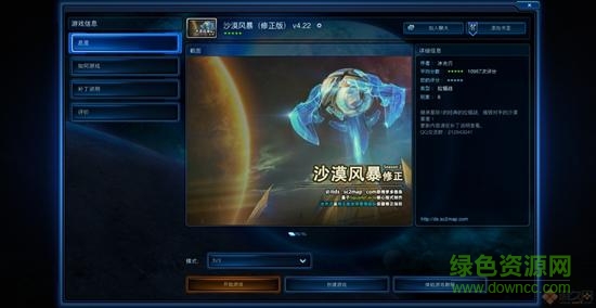 星際爭霸2沙漠要塞地圖包  0