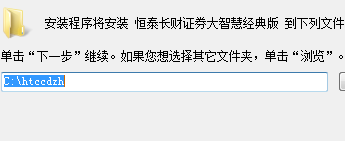 恒泰長財證券大智慧行情分析交易系統(tǒng) v5.997 官方版 1