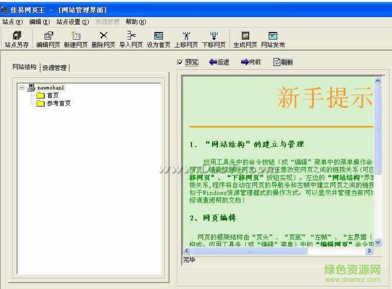 佳易網(wǎng)頁王中文版 v4.1 免費版 0