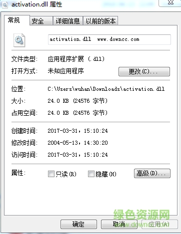 activation.dll文件  0