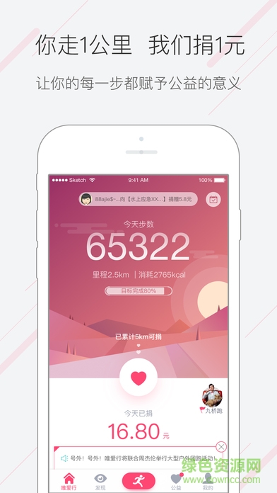 唯愛跑ios版 v2.2.1 蘋果iphone手機(jī)版 0