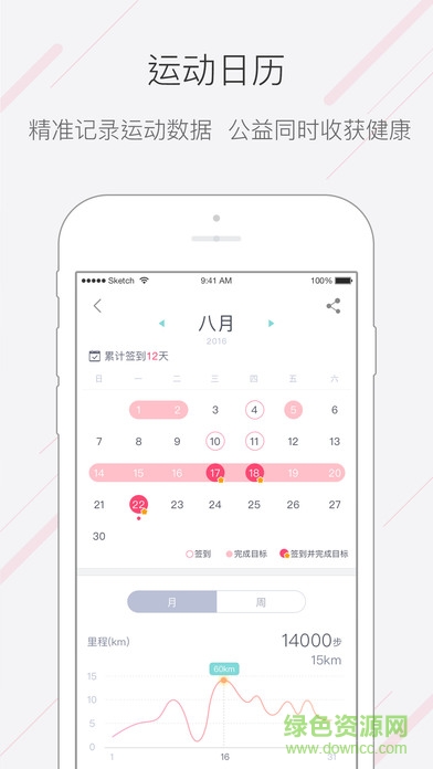 唯愛跑ios版 v2.2.1 蘋果iphone手機(jī)版 3