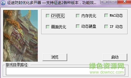 征途多開器免費版 v2.5 最新版 0