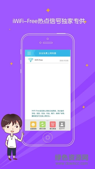 尚wifi iphone版 v1.2 ios手機版 1