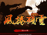 風(fēng)卷殘?jiān)仆昝勒街形陌? width=