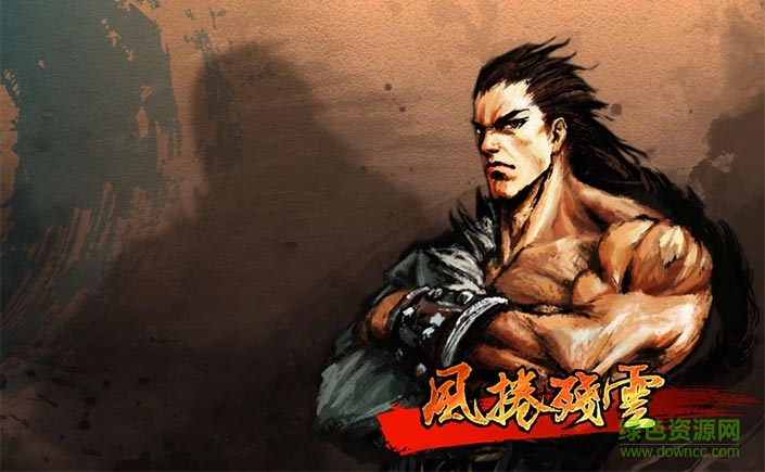 風(fēng)卷殘云正式版
