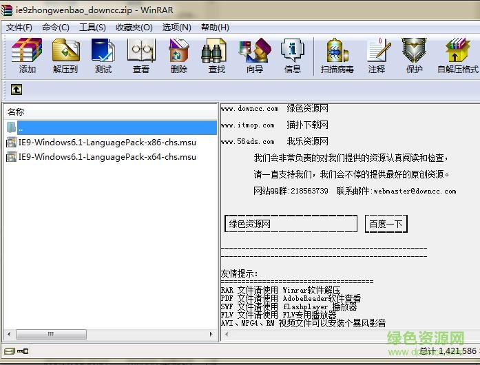 ie9中文語言包