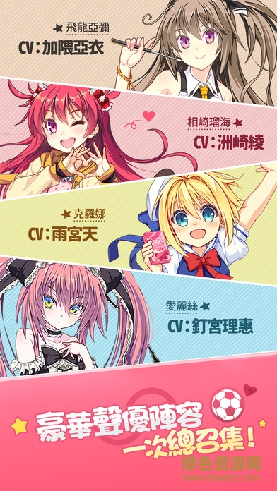 練愛球園蘋果 v3.0.4 iphone版 0