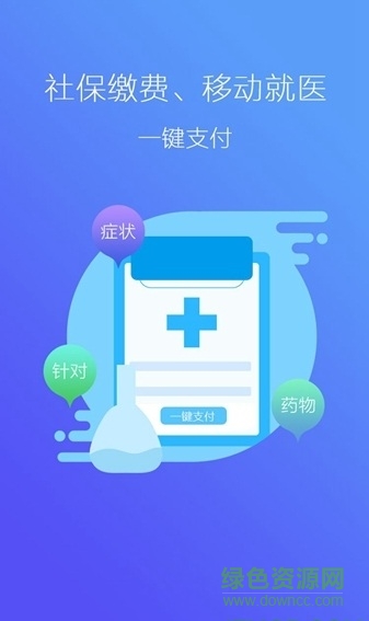 徐州人社蘋果版