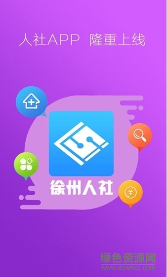 徐州人社ios版 v1.8.3 官方版 1