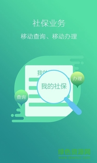 徐州人社ios版 v1.8.3 官方版 0
